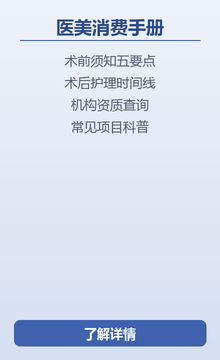 医美消费手册