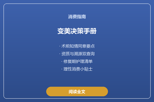 变美决策手册