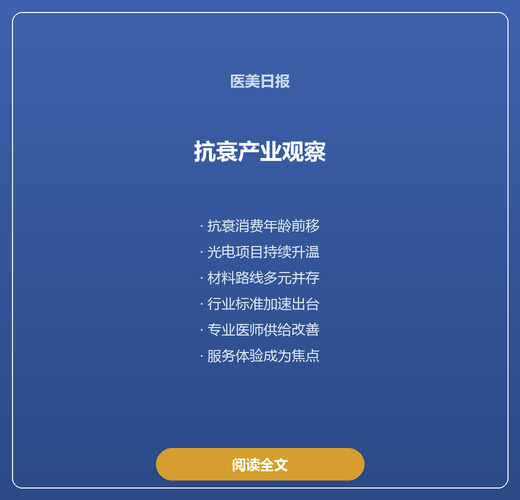 抗衰产业观察